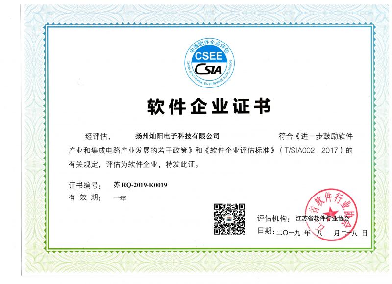 軟件企業證書